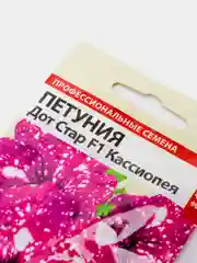 Семена цветов Петуния Дот Стар "Кассиопея", многоцветковая, F1, 5 штук