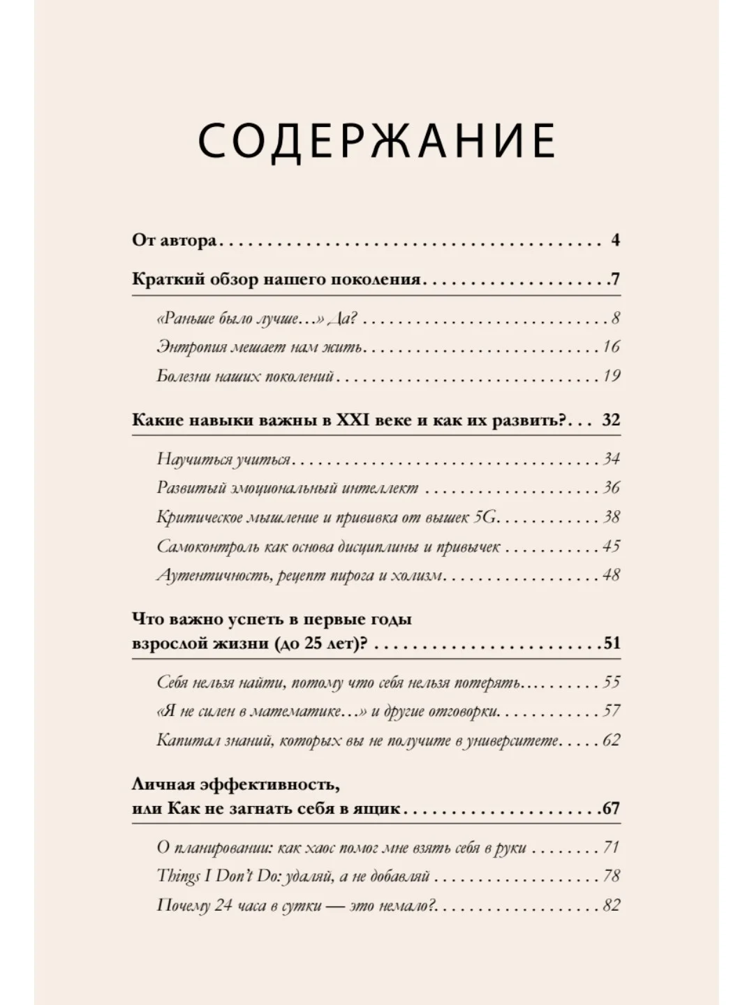 К чёрту хаос! Организация взрослой жизни, наполненной смыслом