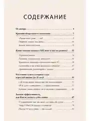 К чёрту хаос! Организация взрослой жизни, наполненной смыслом