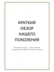 К чёрту хаос! Организация взрослой жизни, наполненной смыслом