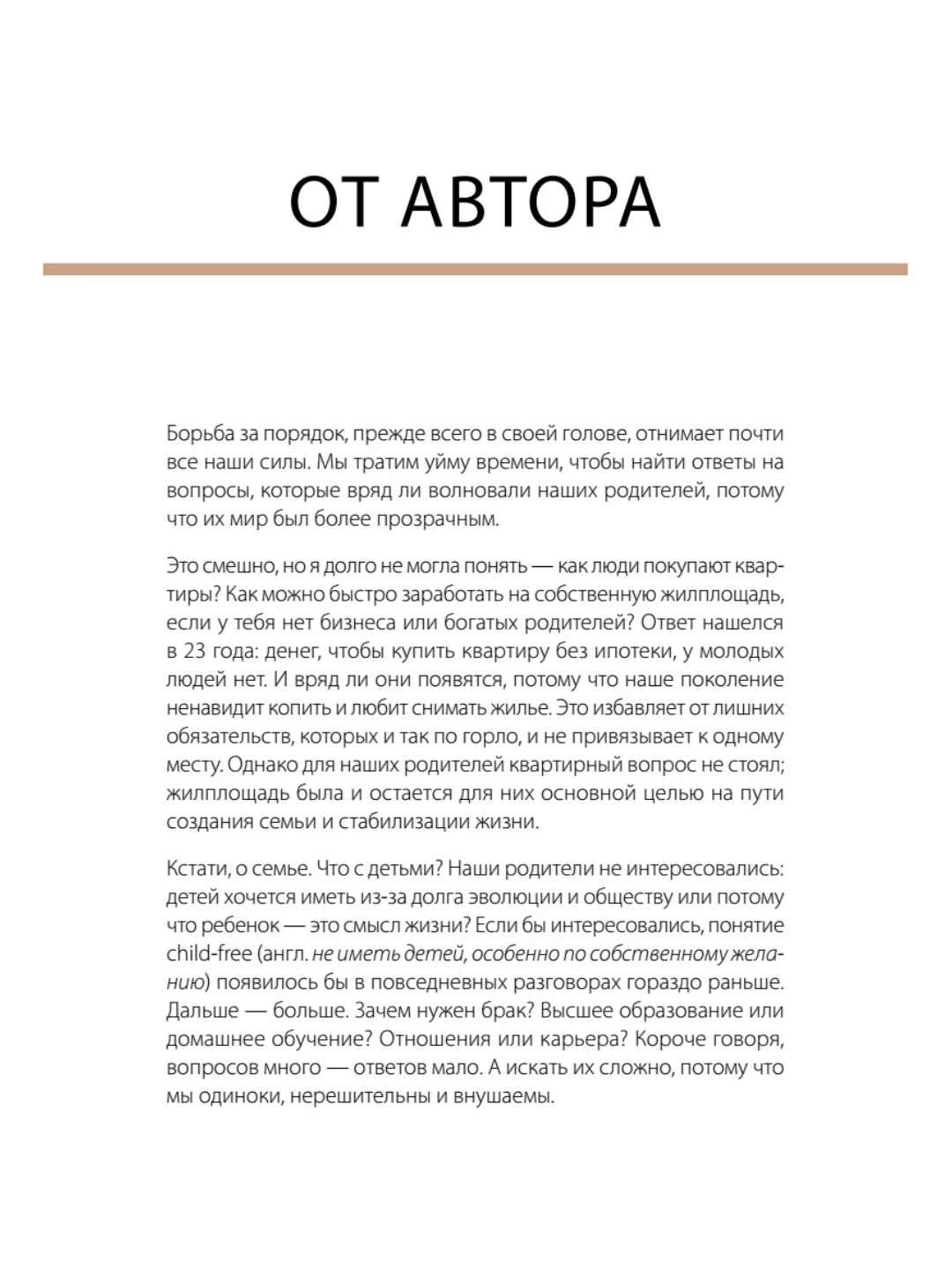 К чёрту хаос! Организация взрослой жизни, наполненной смыслом