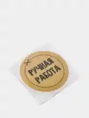 Набор наклеек для бизнеса "Ручная работа", 4 х 4 см, 50 штук