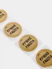 Набор наклеек для бизнеса "Ручная работа", 4 х 4 см, 50 штук