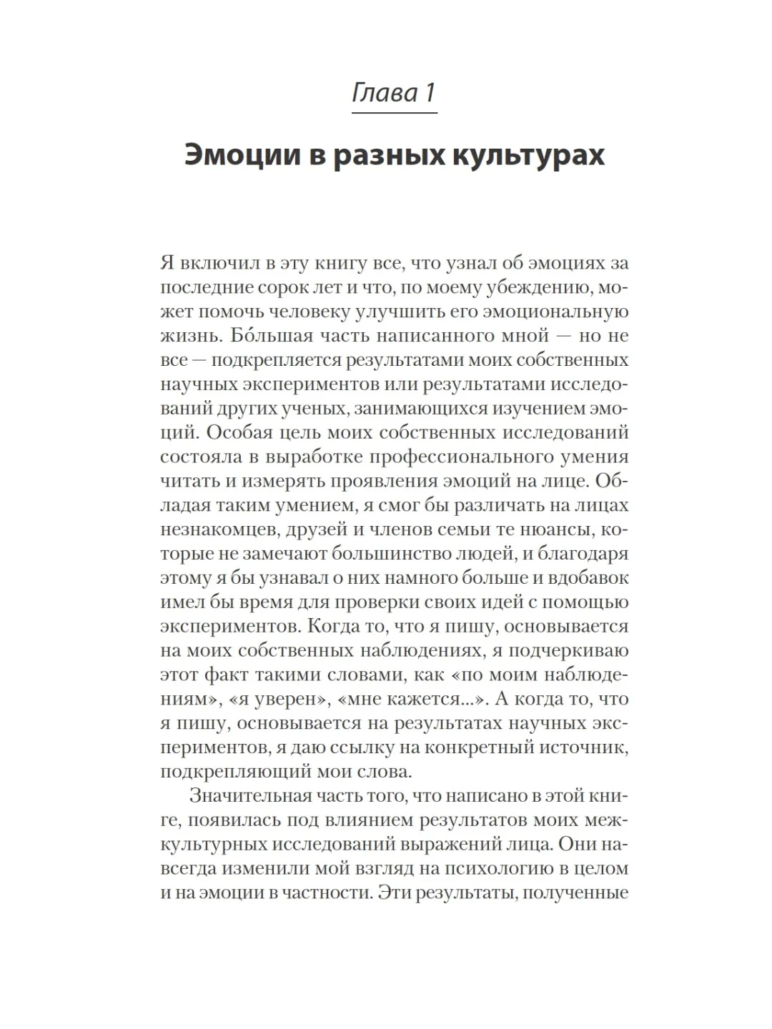 Психология эмоций  (#экопокет)
