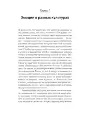 Психология эмоций  (#экопокет)