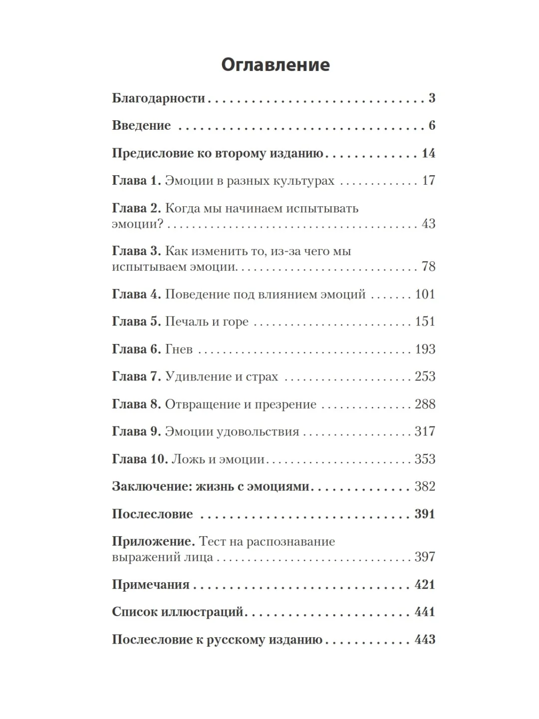 Психология эмоций  (#экопокет)