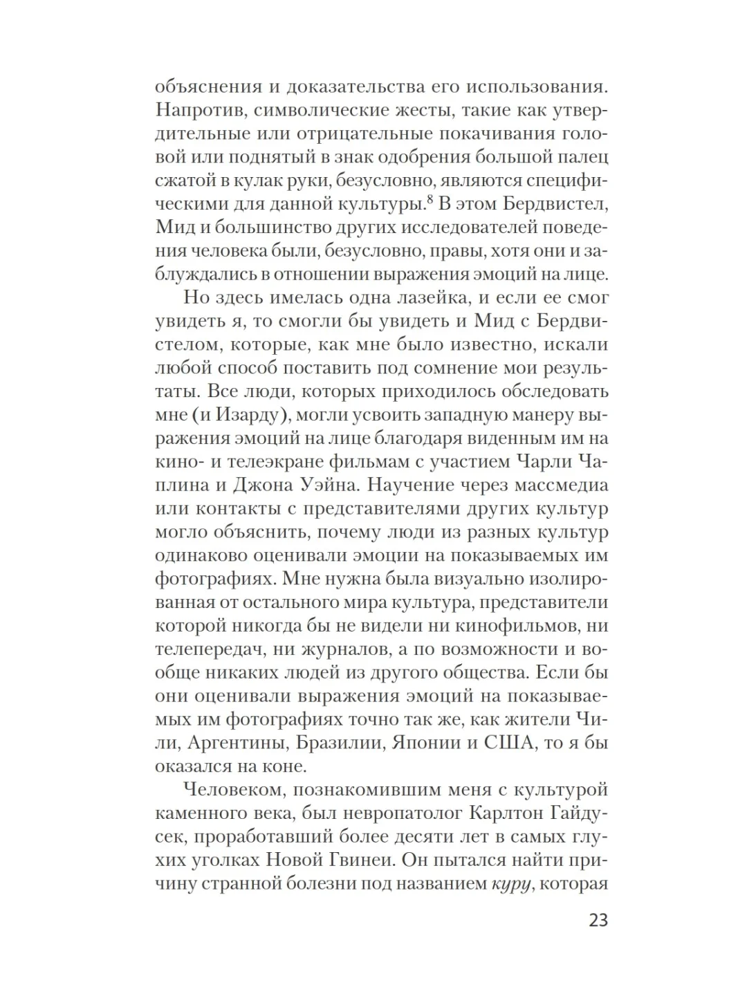 Психология эмоций  (#экопокет)