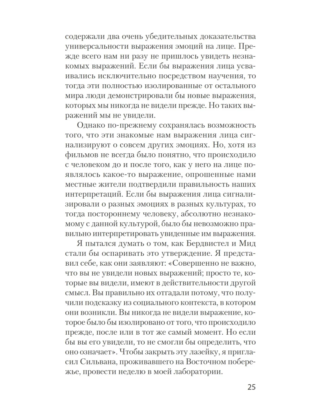 Психология эмоций  (#экопокет)