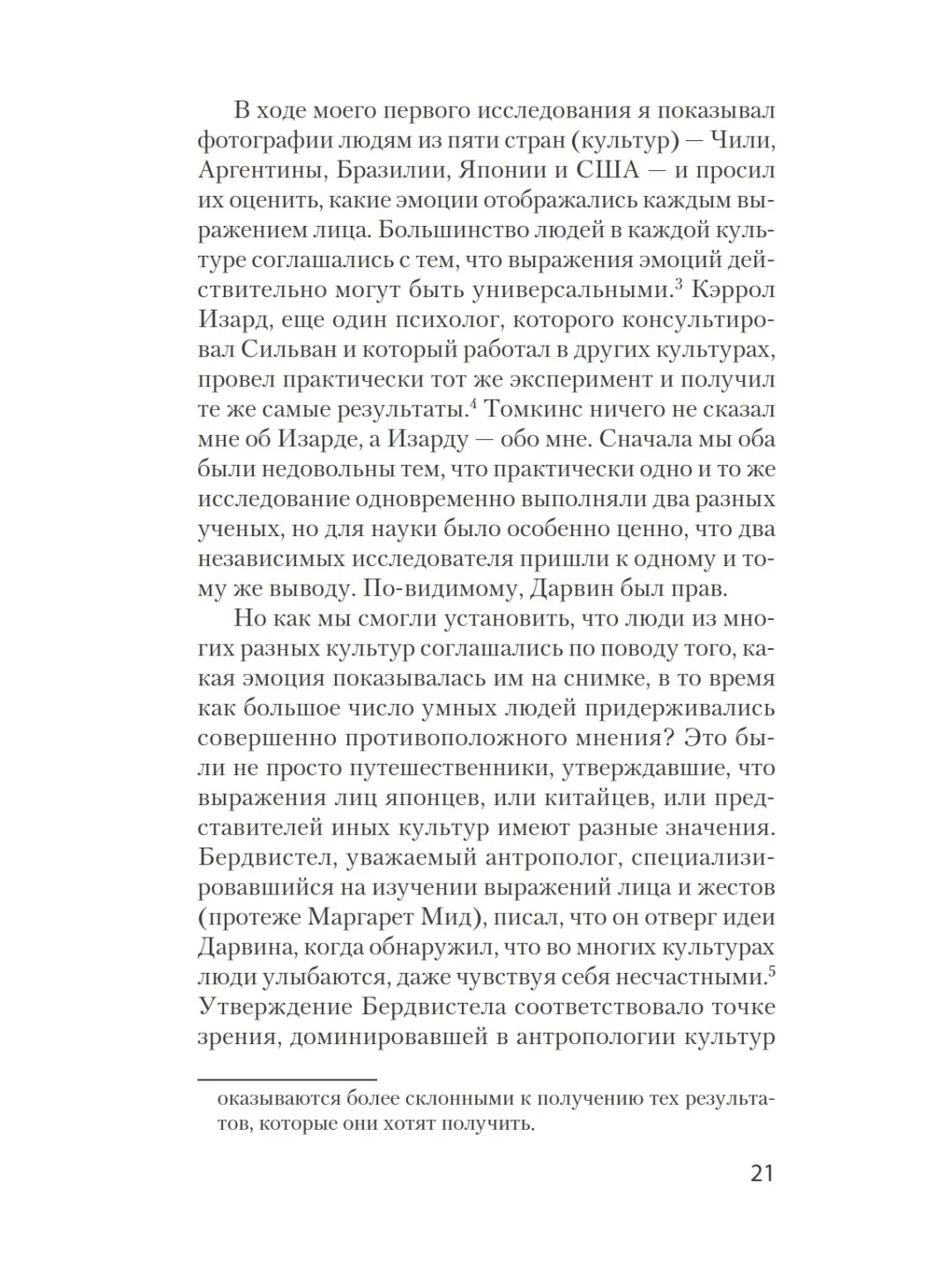 Психология эмоций  (#экопокет)