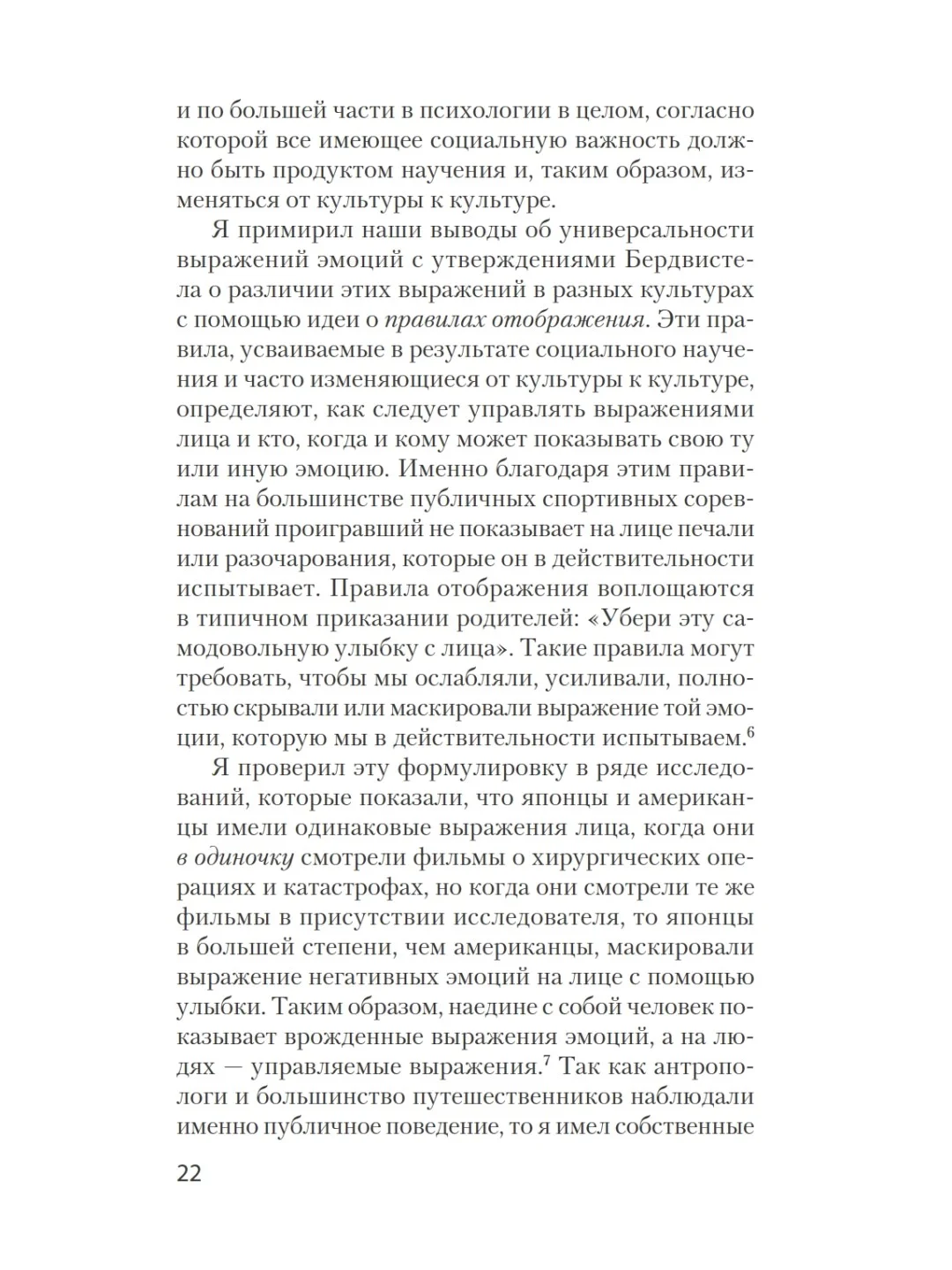 Психология эмоций  (#экопокет)