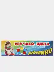 Домино "Изучаем цвета"