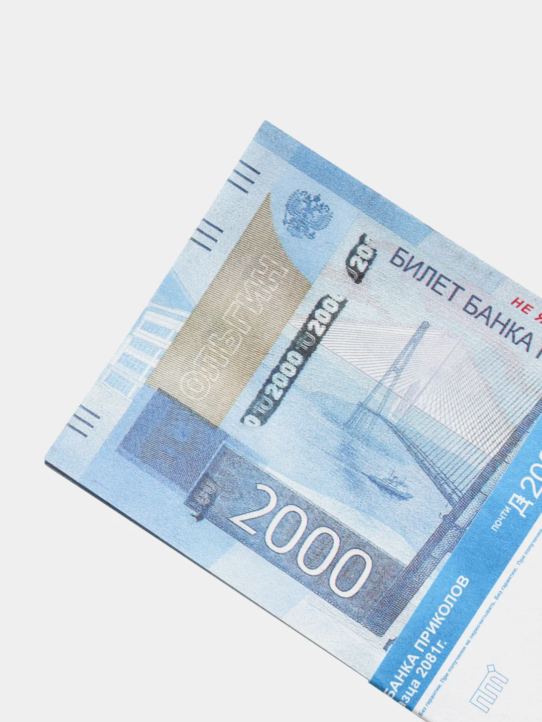 Деньги сувенирные ( банк приколов) 2000 рублей