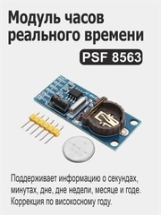 Модуль часов реального времени PCF8563 для Ардуино (Arduino)