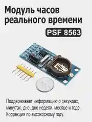 Модуль часов реального времени PCF8563 для Ардуино (Arduino)