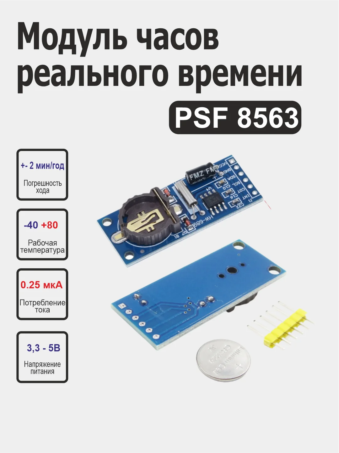 Модуль часов реального времени PCF8563 для Ардуино (Arduino)