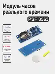 Модуль часов реального времени PCF8563 для Ардуино (Arduino)