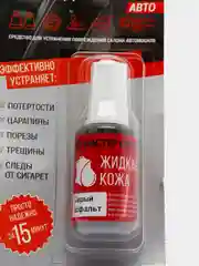 Серый жидкая кожа для салона авто МАСТЕР СИТИ