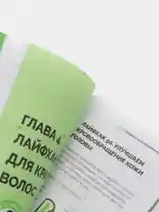 Японская система омоложения. 114 лайфхаков