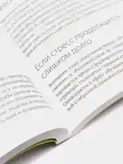 Почему у зебр не бывает инфаркта. Психология стресса
