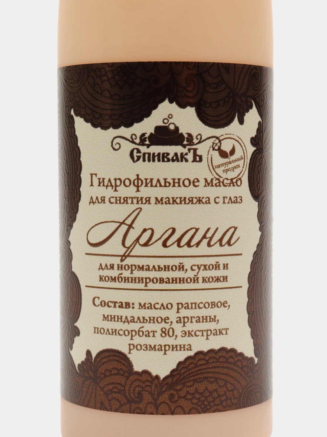 Гидрофильное масло для снятия макияжа Аргана, 100 г. Спивакъ, для умывания, очищения