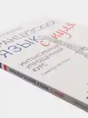 Французский язык с нуля. Интенсивный упрощенный курс + Звукозапись всех уроков