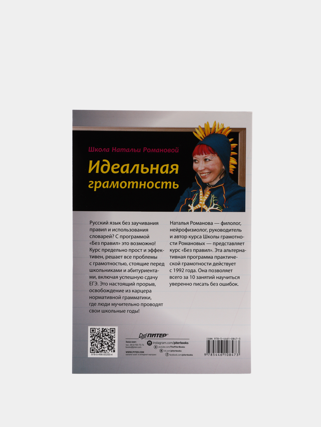 Идеальная грамотность купить по цене 288 ₽ в интернет-магазине Магнит Маркет