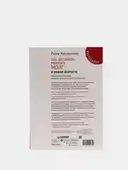Как заставить работать мозг в любом возрасте.Японская система развития интеллекта и памяти