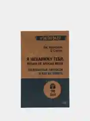 Я ненавижу тебя, только не бросай меня. Пограничные личности и как их понять  (#экопокет)