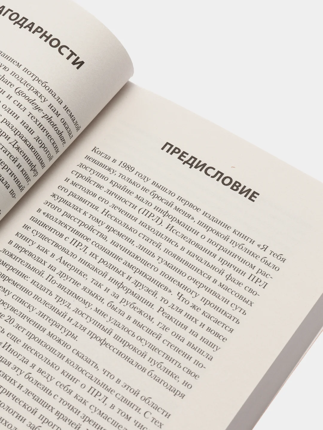 Я ненавижу тебя, только не бросай меня. Пограничные личности и как их понять  (#экопокет)