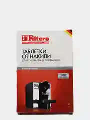 Таблетки Filtero от накипи для кофеварок и кофемашин 4 шт, арт.602