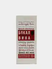 Бокал для вина Лучше всех, 350 мл