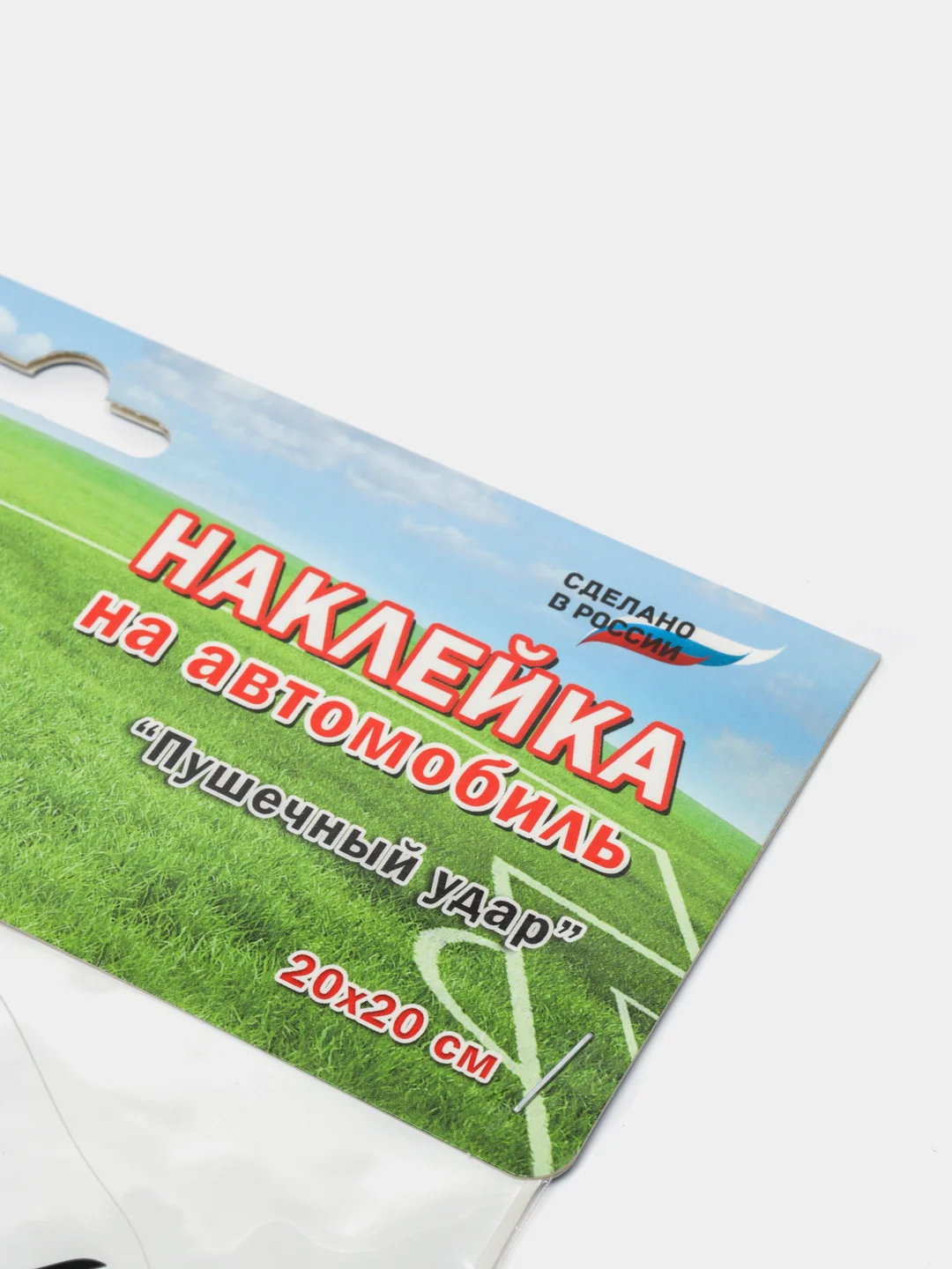 Белый наклейки на авто  "футбольная  тематика"  20x20cv