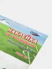 Белый наклейки на авто  "футбольная  тематика"  20x20cv