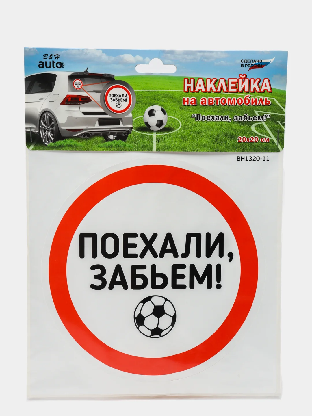 Бежевый меланж наклейки на авто  "футбольная  тематика"  20x20cv