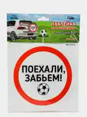 Бежевый меланж наклейки на авто  "футбольная  тематика"  20x20cv