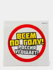 Бежевый наклейки на автомобиль "Футбольная тематика", 12 x 12 см
