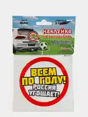 Бежевый наклейки на автомобиль "Футбольная тематика", 12 x 12 см
