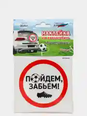 Аметистовый наклейки на автомобиль "Футбольная тематика", 12 x 12 см
