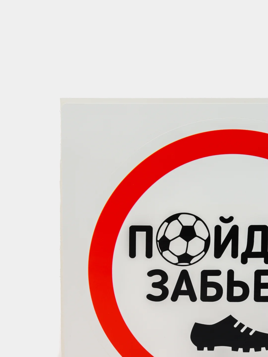 Аметистовый наклейки на автомобиль "Футбольная тематика", 12 x 12 см