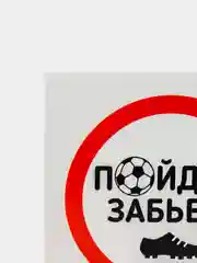 Аметистовый наклейки на автомобиль "Футбольная тематика", 12 x 12 см