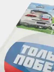 Алый наклейки на автомобиль "Футбольная тематика", 12 x 12 см
