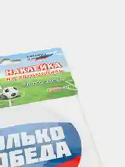 Алый наклейки на автомобиль "Футбольная тематика", 12 x 12 см