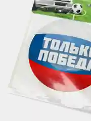 Алый наклейки на автомобиль "Футбольная тематика", 12 x 12 см