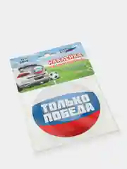 Алый наклейки на автомобиль "Футбольная тематика", 12 x 12 см