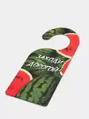 Алый табличка на  дверь