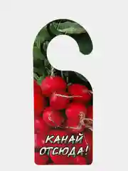 Алый табличка на  дверь