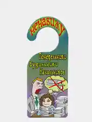 Багровый табличка на  дверь