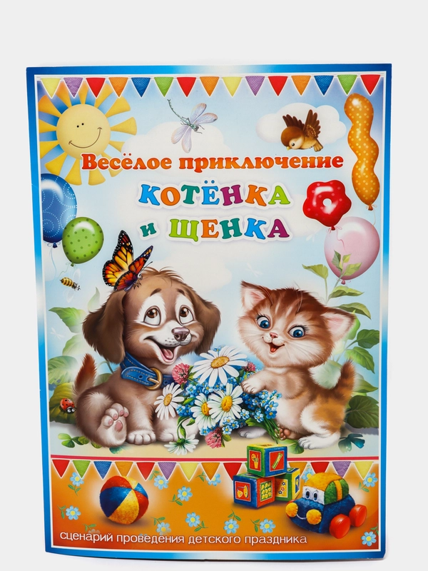 Набор для проведения веселого дня рождения