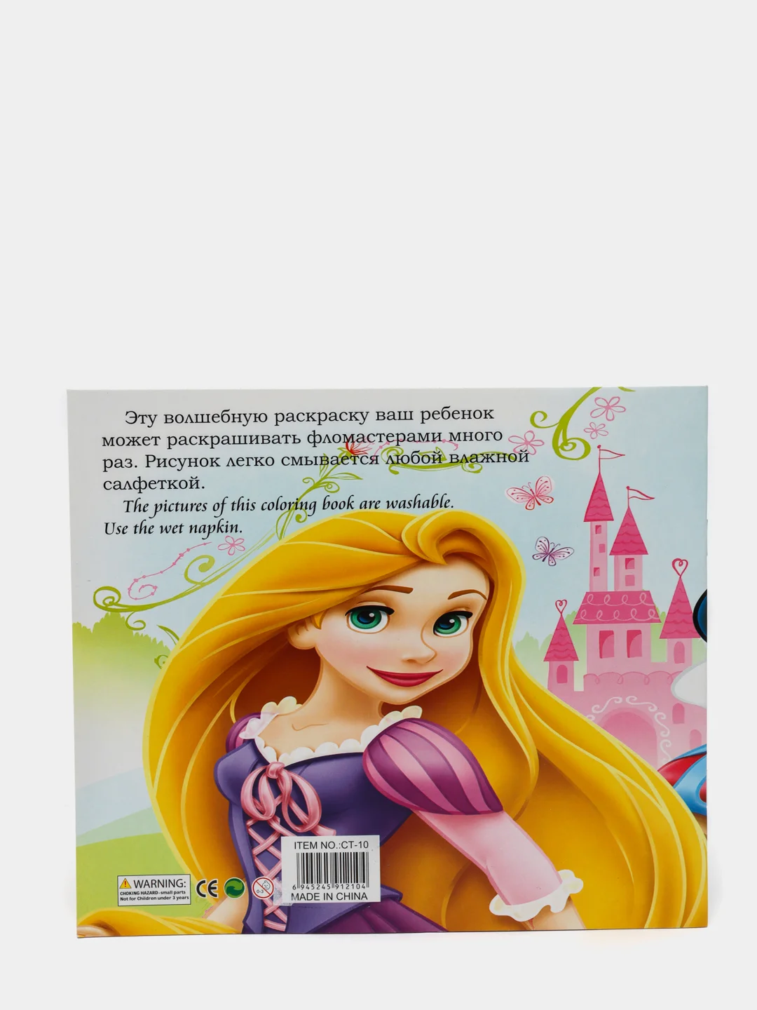 Волшебная раскраска Princess, смываемая