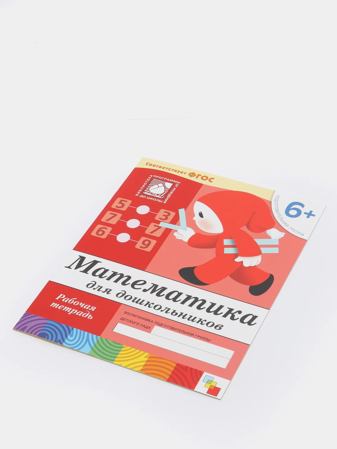 Рабочая тетрадь "Математика для дошкольников", подготовительная группа, Денисова Д